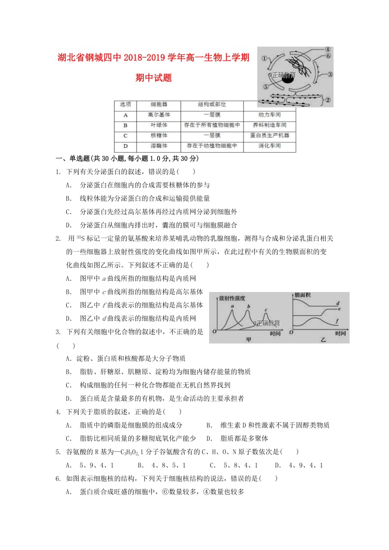 湖北省钢城四中2018-2019学年高一生物上学期期中试题.doc_第1页