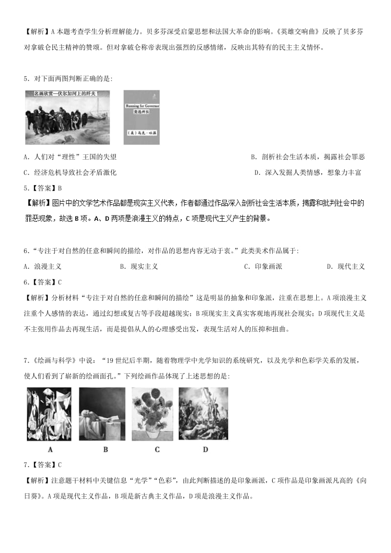 2018-2019学年高中历史 第8单元 19世纪以来的世界文学艺术 第23课 美术的辉煌（测）新人教版必修3.doc_第2页