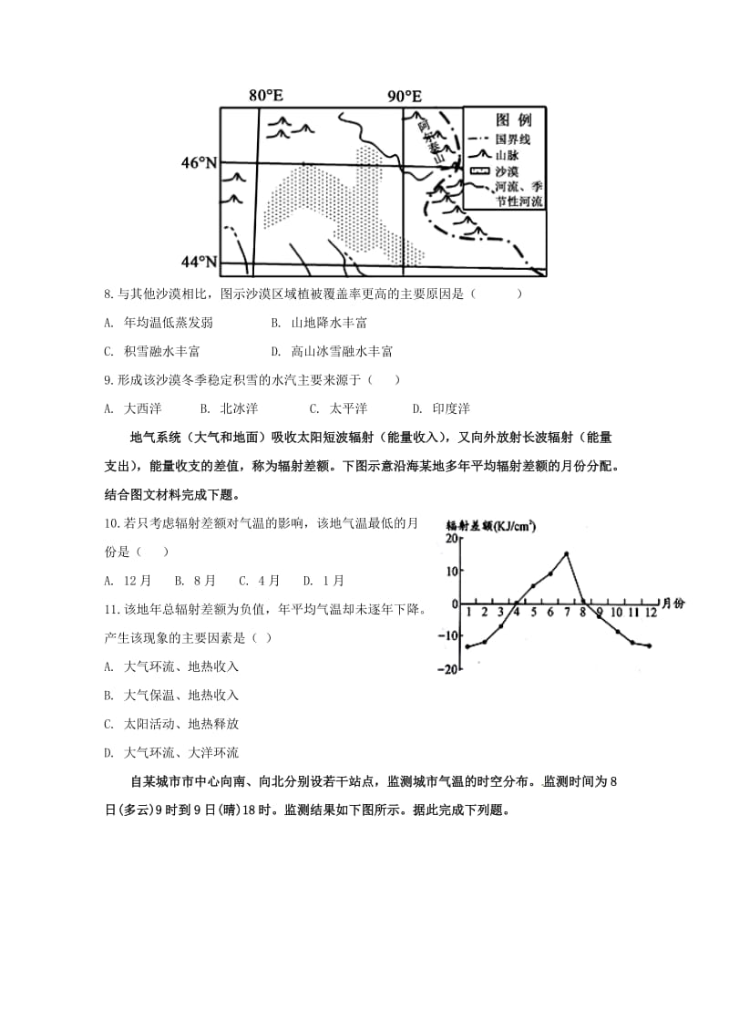 江西省新余市第四中学2019届高三地理10月月考试题.doc_第3页