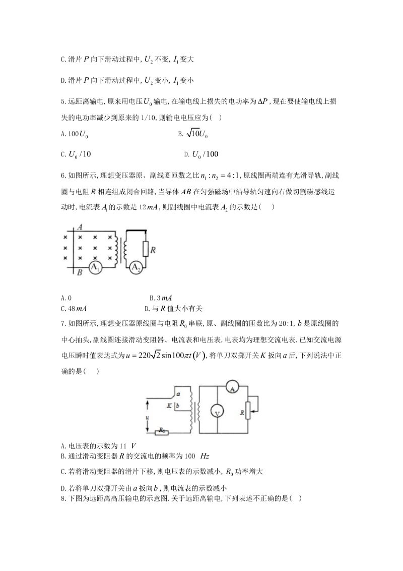 2017-2018学年高中物理 暑假作业 理想变压器与远距离输电问题 新人教版选修3-2.doc_第2页