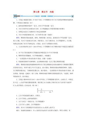 2018-2019學年高中物理 第7章 分子動理論 第5節(jié) 內(nèi)能課堂達標 新人教版選修3-3.doc