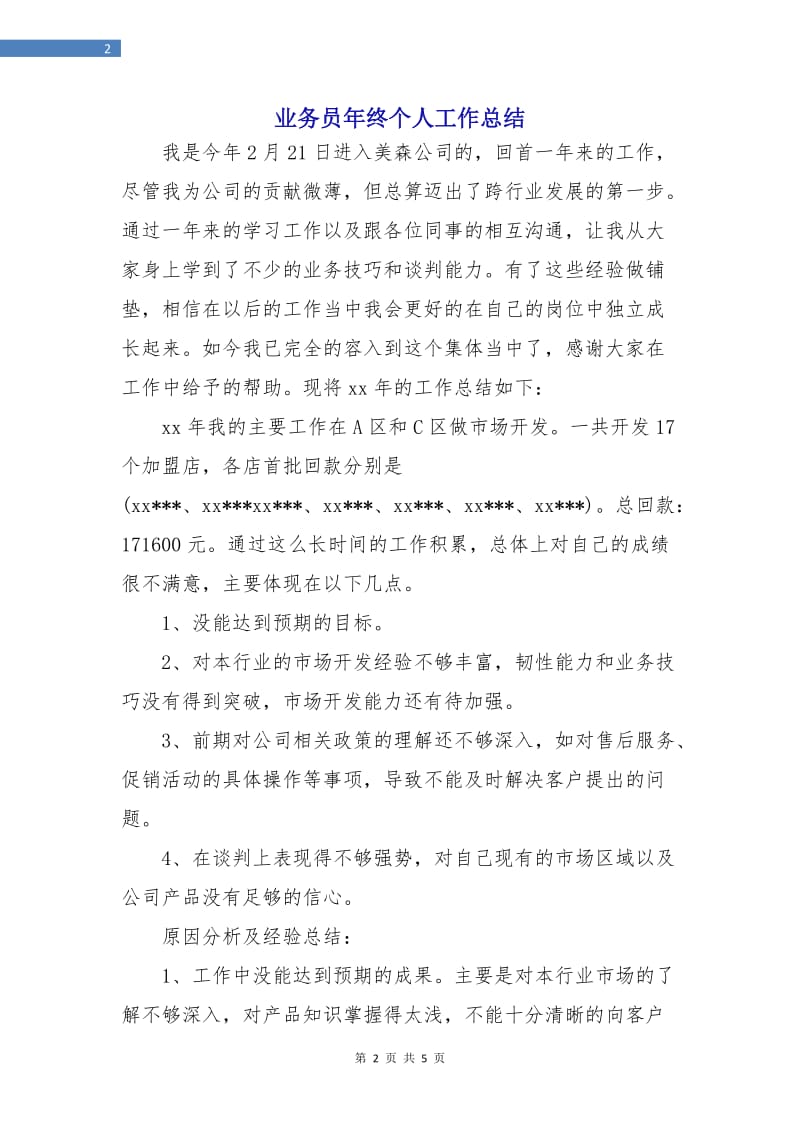 业务员年终个人工作总结.doc_第2页