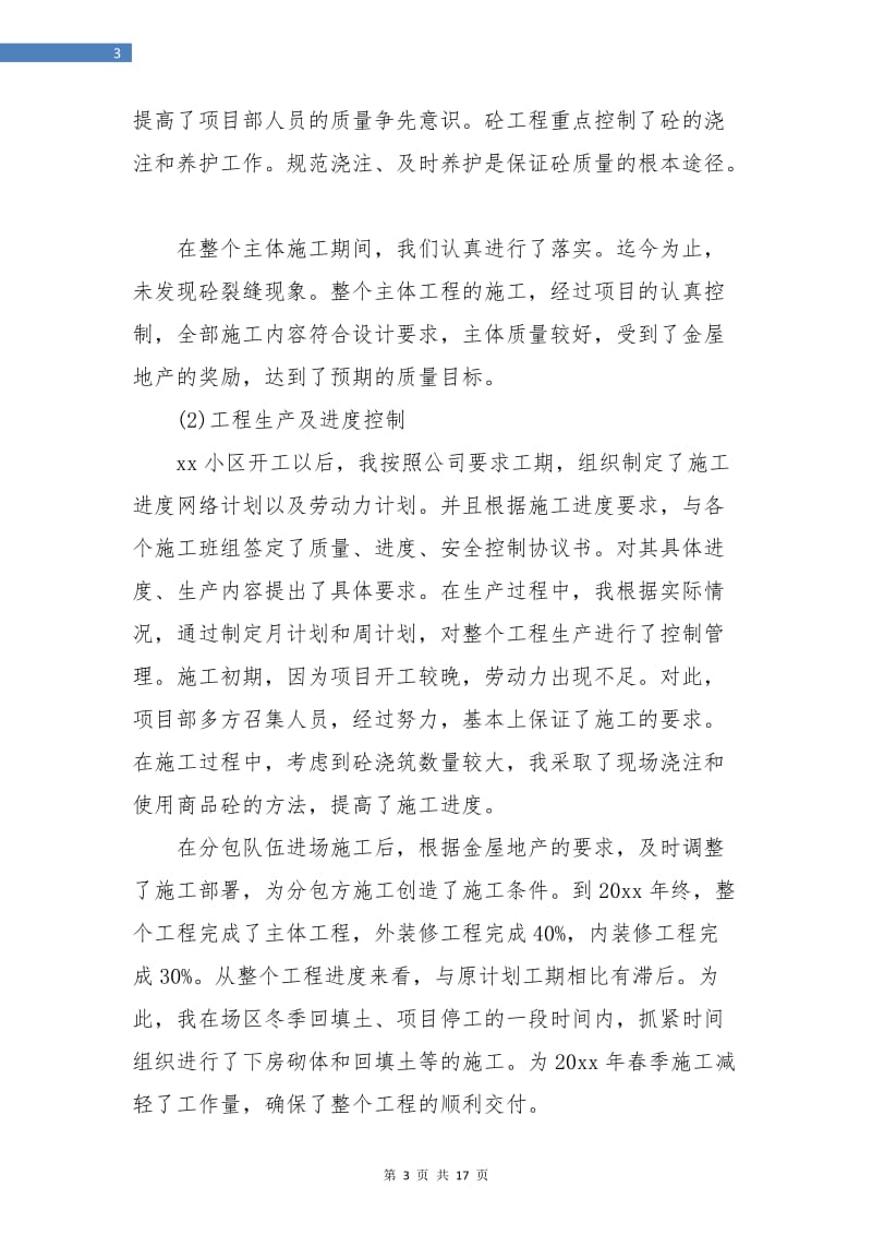 项目经理年度个人工作总结(三篇).doc_第3页