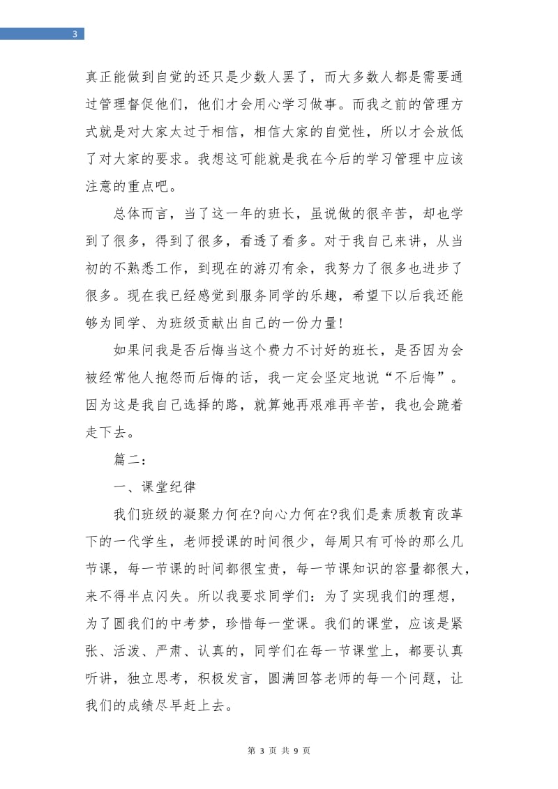 大一班长年终总结(三篇).doc_第3页