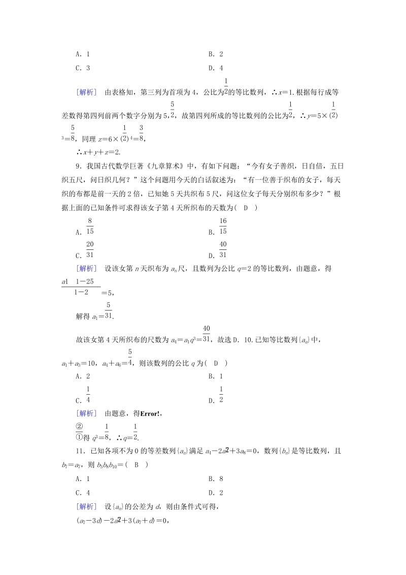 2018-2019学年高中数学 第二章 数列学业质量标准检测 新人教A版必修5.doc_第3页