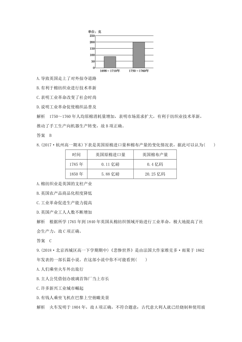 2018-2019学年高中历史专题五走向世界的资本主义市场专题检测人民版必修2 .doc_第3页