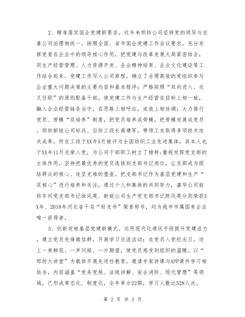 充分发挥党建优势 为企业改革发展保驾护航.doc_第2页