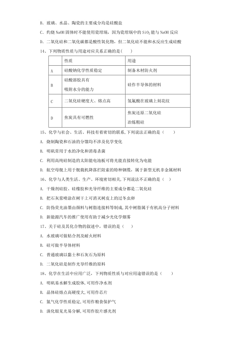 2018-2019学年高中化学 第四章 非金属及其化合物 第1节 无机非金属材料的主角——硅作业 新人教版必修1.doc_第3页