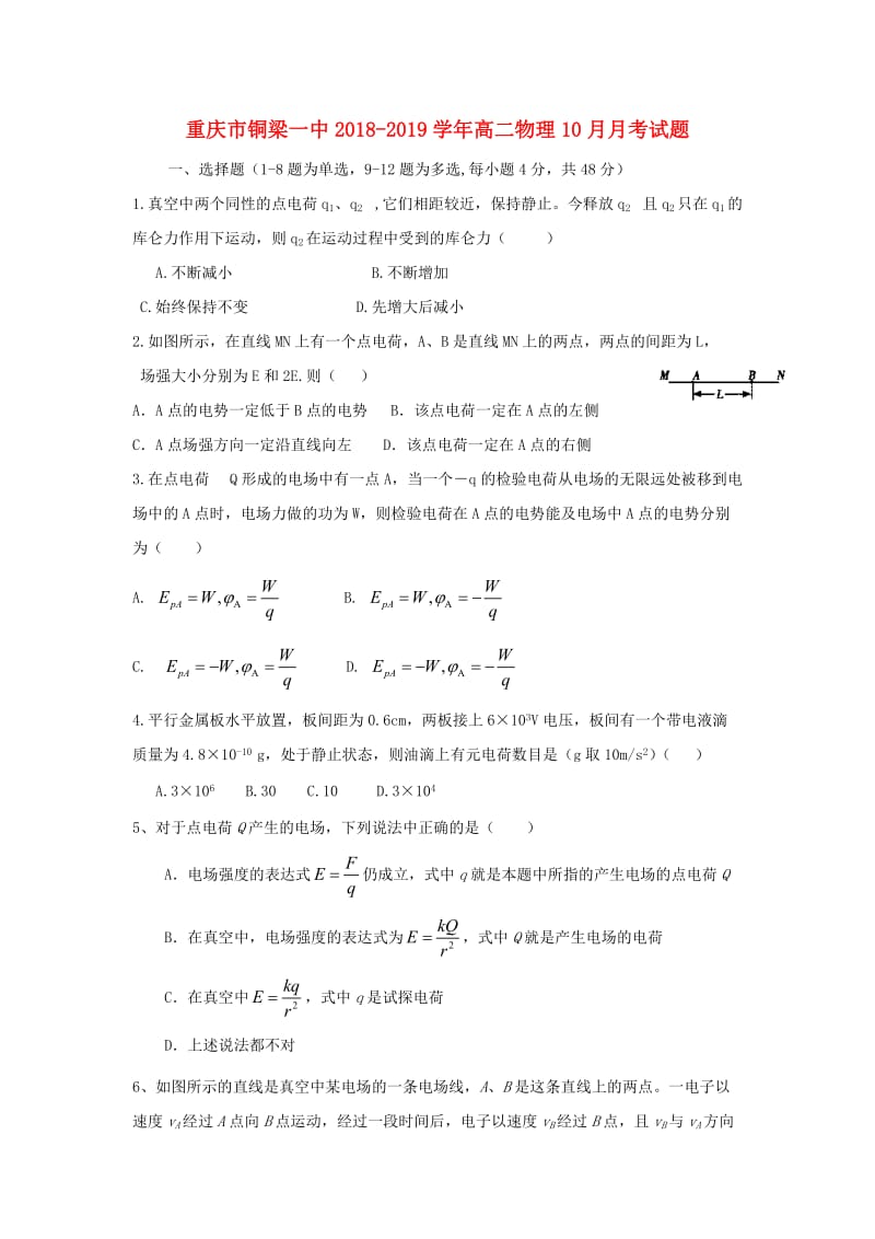 重庆市铜梁一中2018-2019学年高二物理10月月考试题.doc_第1页