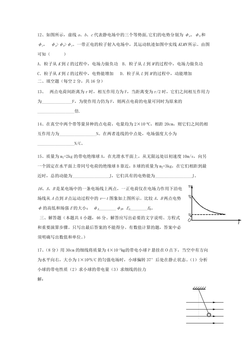 重庆市铜梁一中2018-2019学年高二物理10月月考试题.doc_第3页