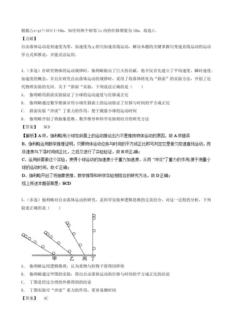 2018-2019学年高中物理 专题2.6 伽利略对自由落体运动的研究学案 新人教版必修1.doc_第3页