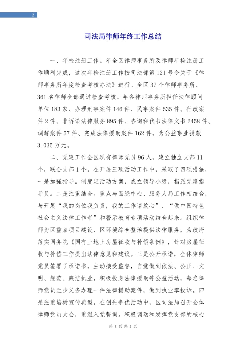 司法局律师年终工作总结.doc_第2页