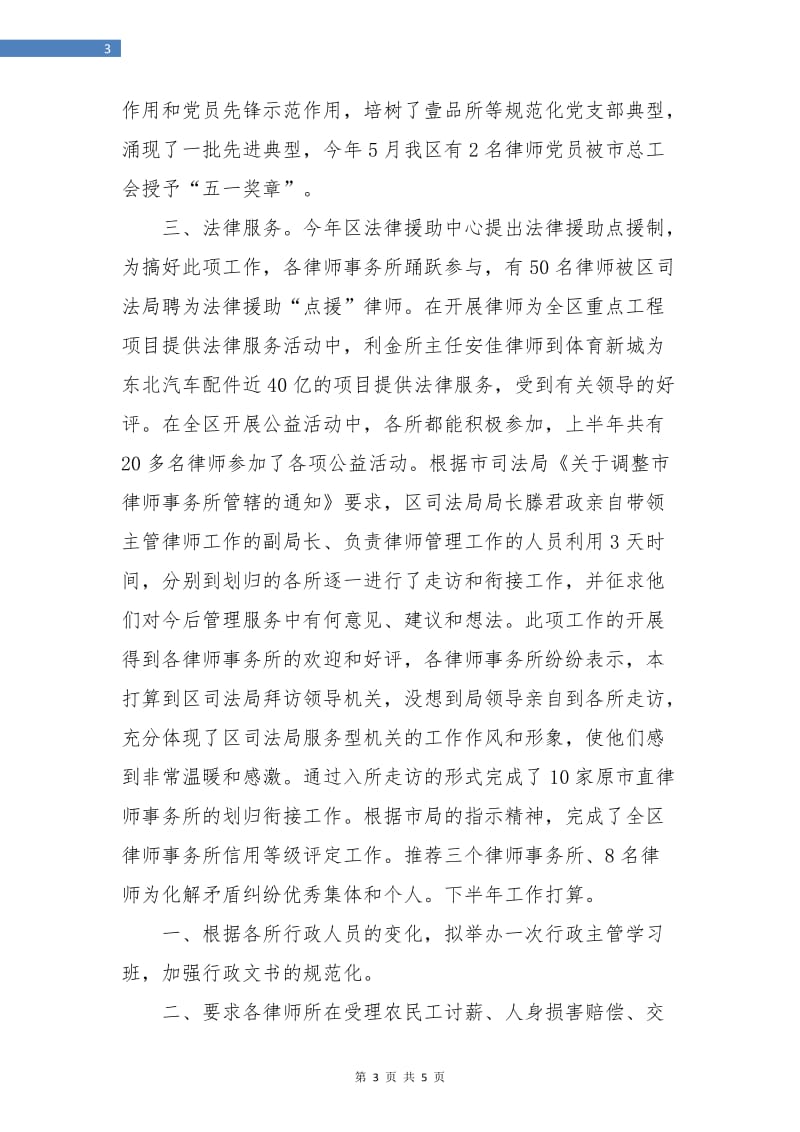 司法局律师年终工作总结.doc_第3页