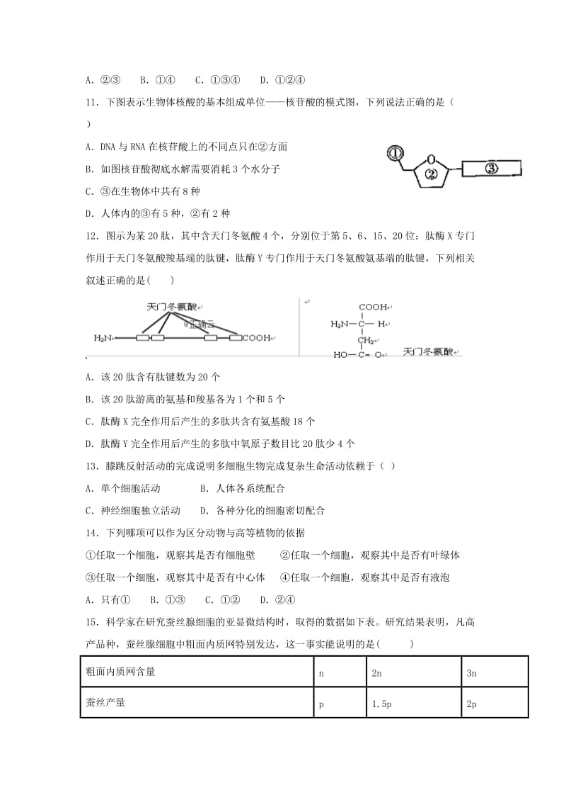 江西省宜丰中学2018-2019学年高一生物下学期第一次月考试题.doc_第3页