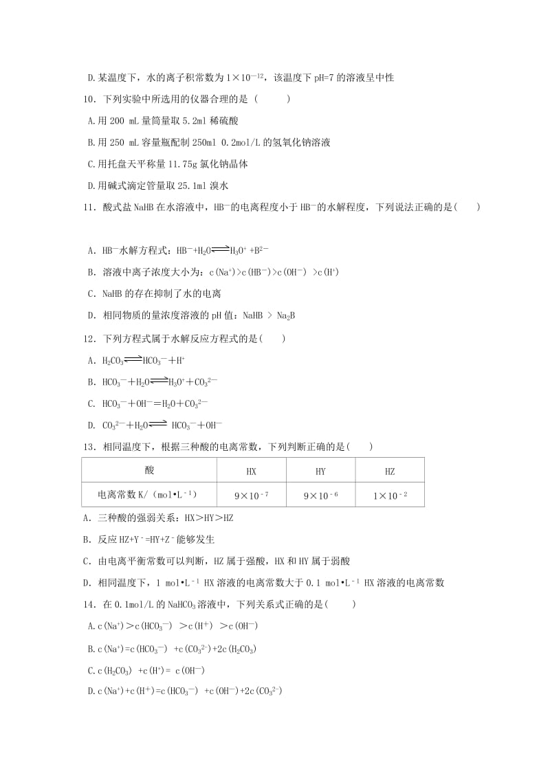 河北省石家庄市第四中学2018-2019学年高二化学上学期期中试题.doc_第3页