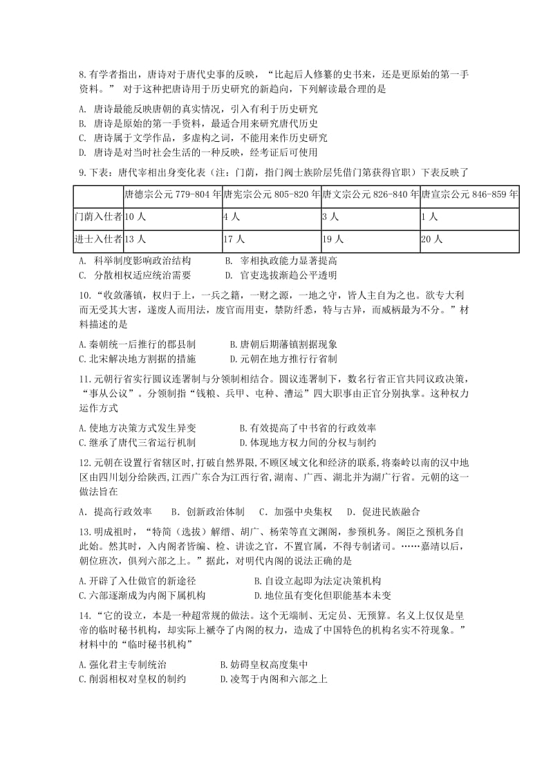 重庆市万州二中2018-2019学年高一历史上学期期中试题.doc_第2页