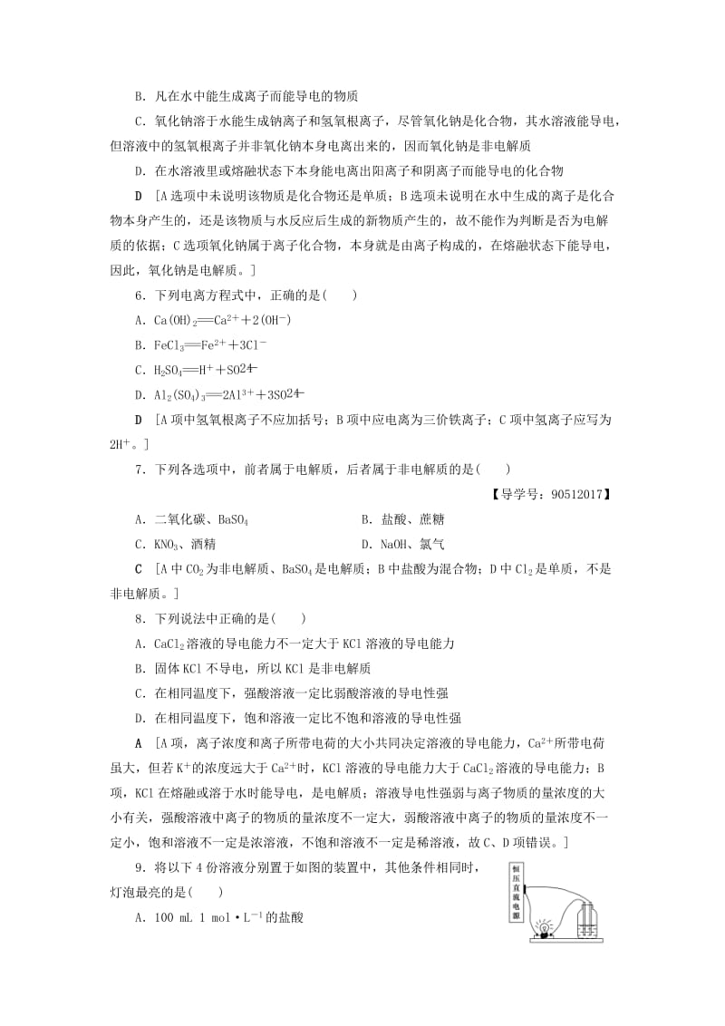 2018-2019学年高中化学 课时分层作业4 物质的分散系 苏教版必修1.doc_第2页