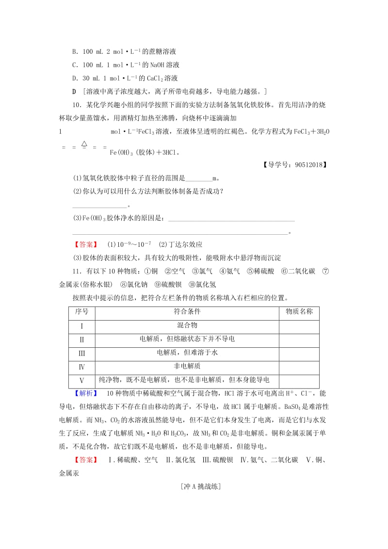 2018-2019学年高中化学 课时分层作业4 物质的分散系 苏教版必修1.doc_第3页