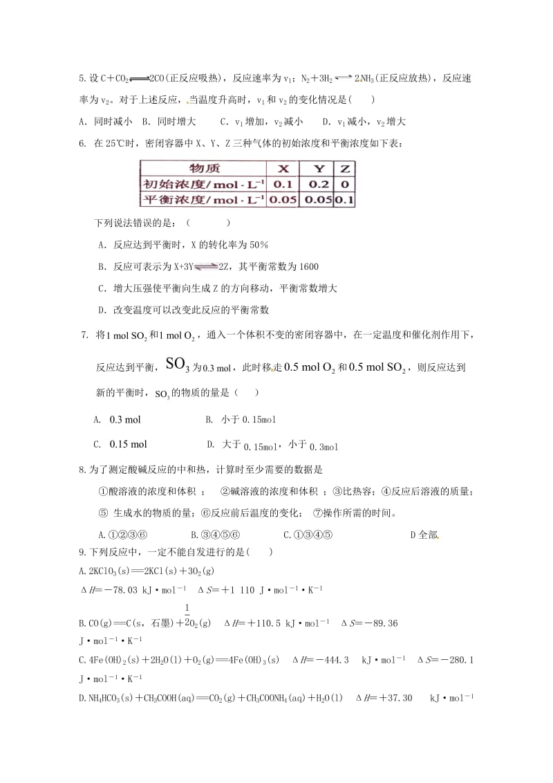 河南省周口中英文学校2018-2019学年高二化学上学期期中试题.doc_第2页