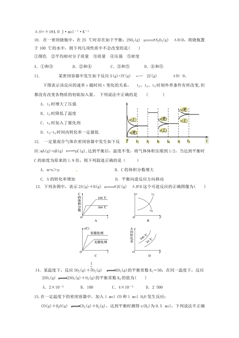 河南省周口中英文学校2018-2019学年高二化学上学期期中试题.doc_第3页