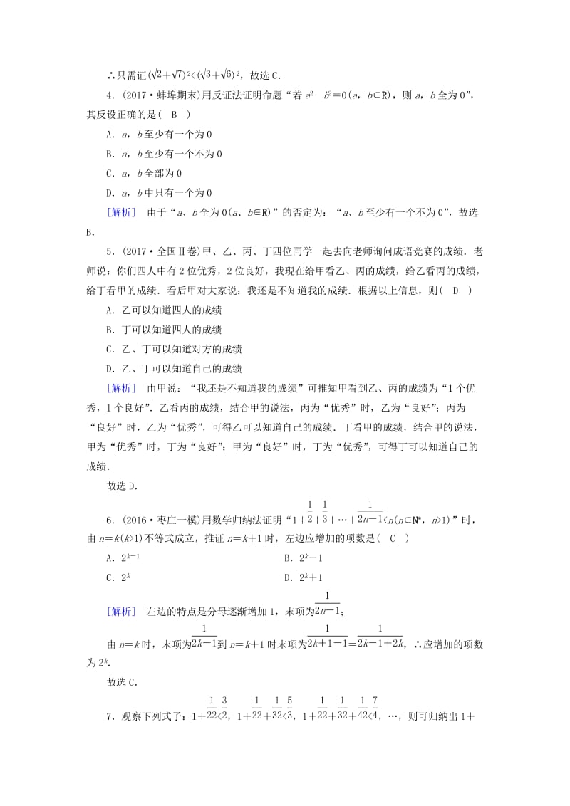 2018-2019学年高中数学 第二章 推理与证明学业质量标准检测 新人教A版选修2-2.doc_第2页