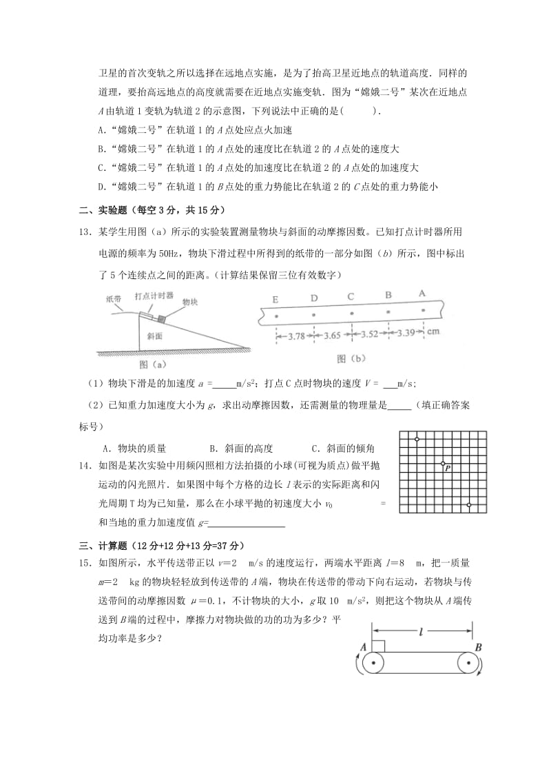 湖北省沙市中学2018-2019学年高一物理3月月考试题.doc_第3页