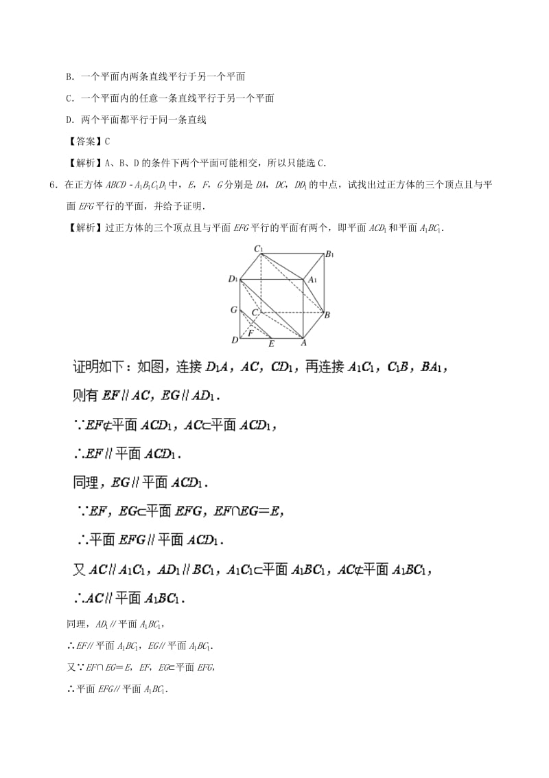 2018-2019学年高中数学 考点22 平面与平面平行的判定庖丁解题 新人教A版必修2.doc_第3页