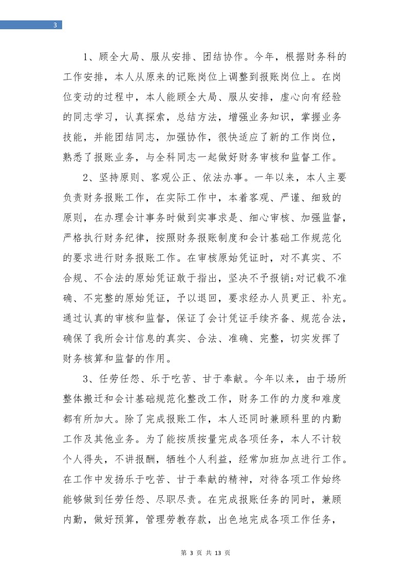 财务经理个人工作总结(三篇).doc_第3页