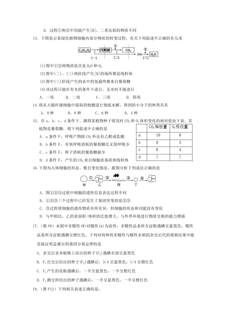 辽宁省庄河市高级中学2018-2019学年高二生物下学期开学考试试题.doc_第3页