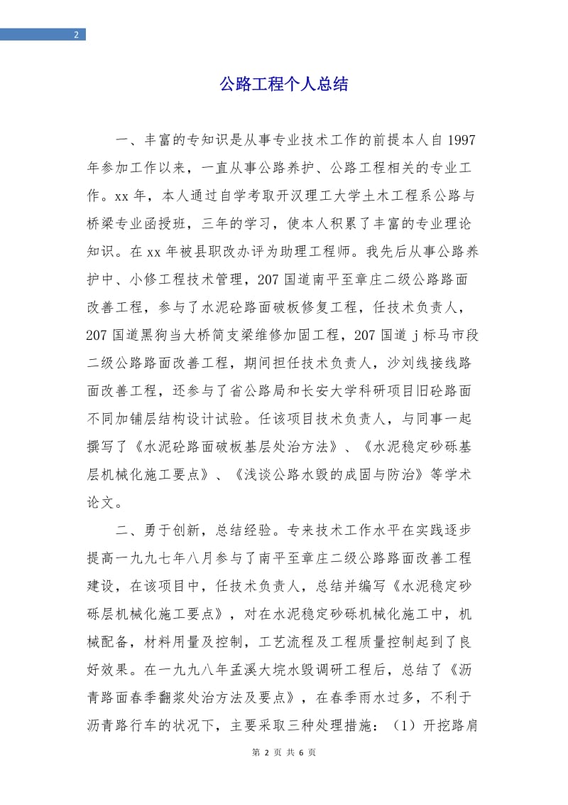 公路工程个人总结.doc_第2页