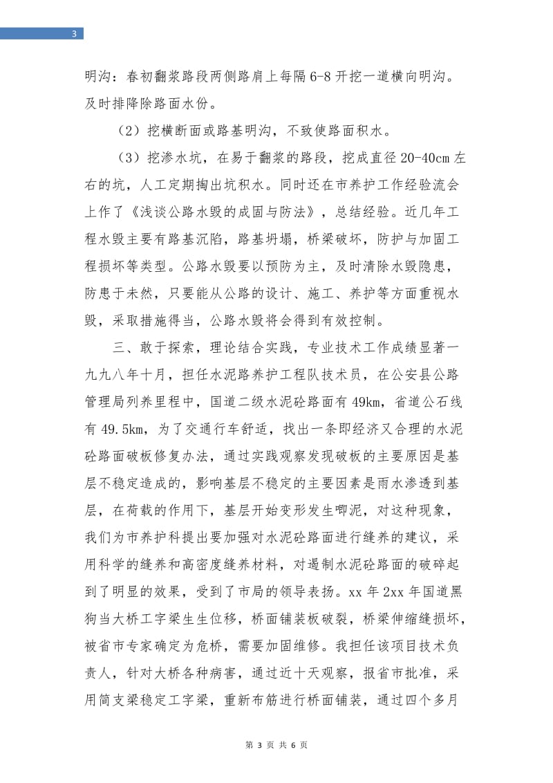 公路工程个人总结.doc_第3页