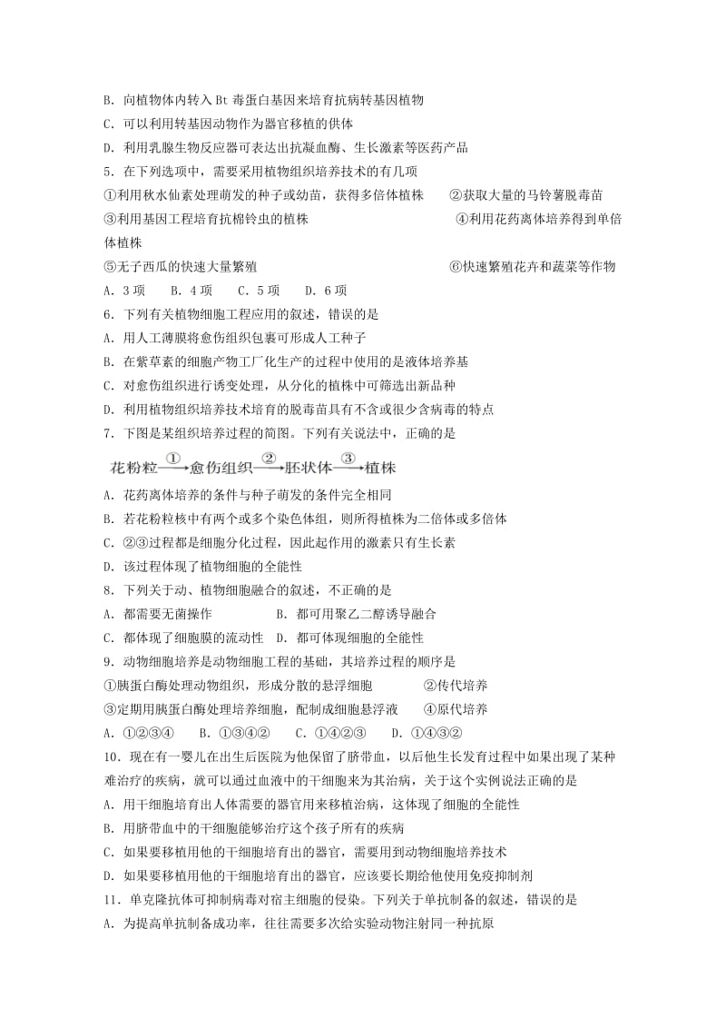 海南省儋州一中2018-2019学年高二生物下学期第一次月考试题.doc_第2页