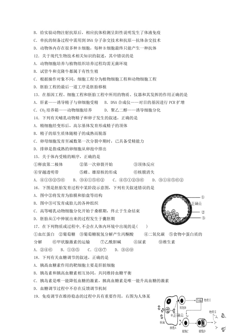 海南省儋州一中2018-2019学年高二生物下学期第一次月考试题.doc_第3页