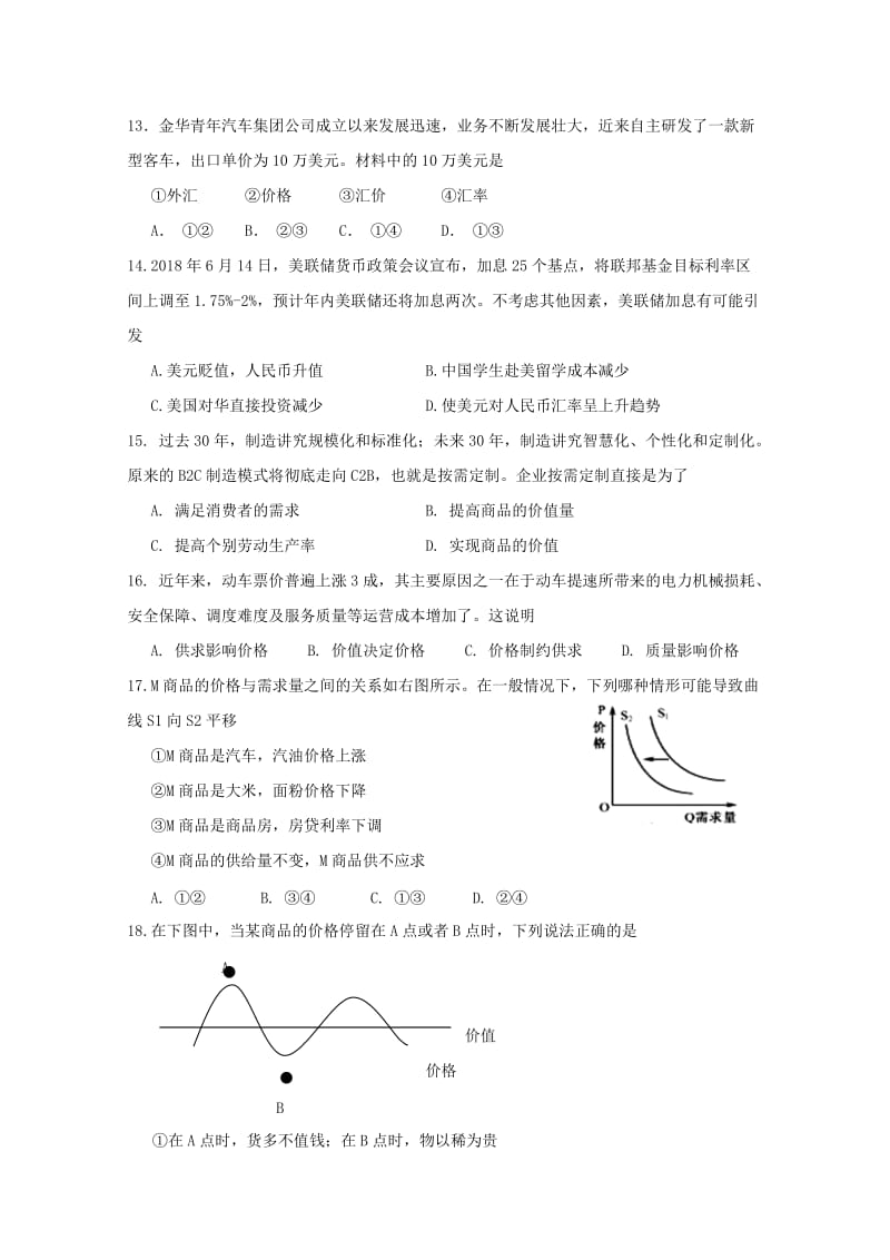 浙江省台州市书生中学2018-2019学年高一政治上学期第三次月考试题.doc_第2页