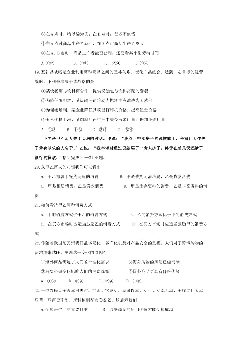 浙江省台州市书生中学2018-2019学年高一政治上学期第三次月考试题.doc_第3页