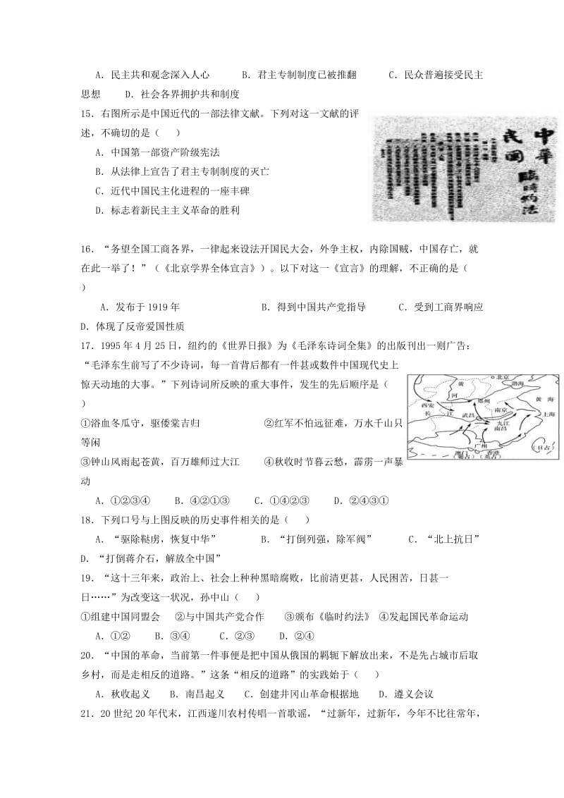 浙江省金华市磐安县第二中学2018-2019学年高一历史上学期期中试题.doc_第3页