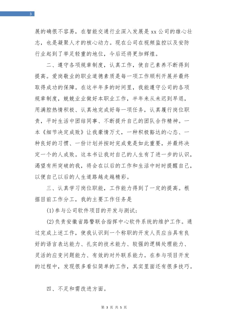 程序员个人工作总结.doc_第3页