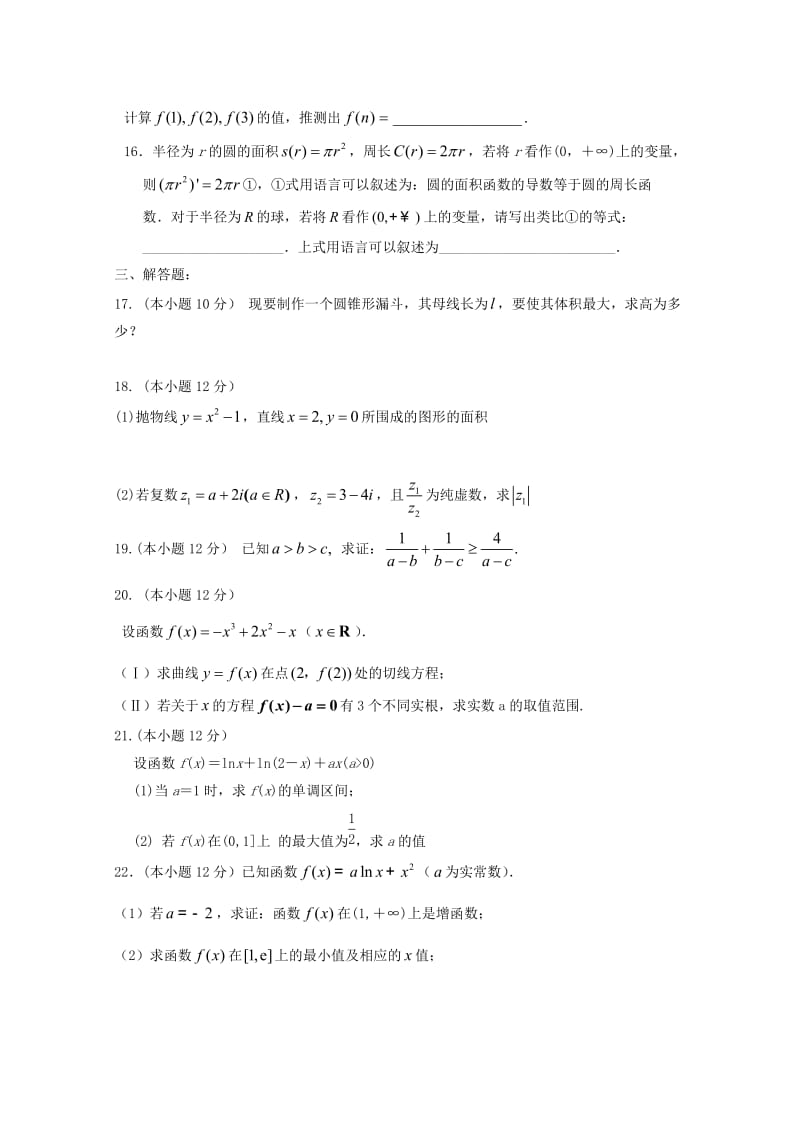 山西省新绛县第二中学2017-2018学年高二数学下学期期中试题 理.doc_第3页