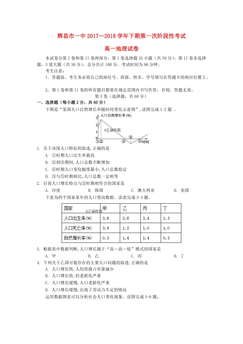 河南省辉县市一中2017-2018学年高一地理下学期第一次月考试题.doc_第1页