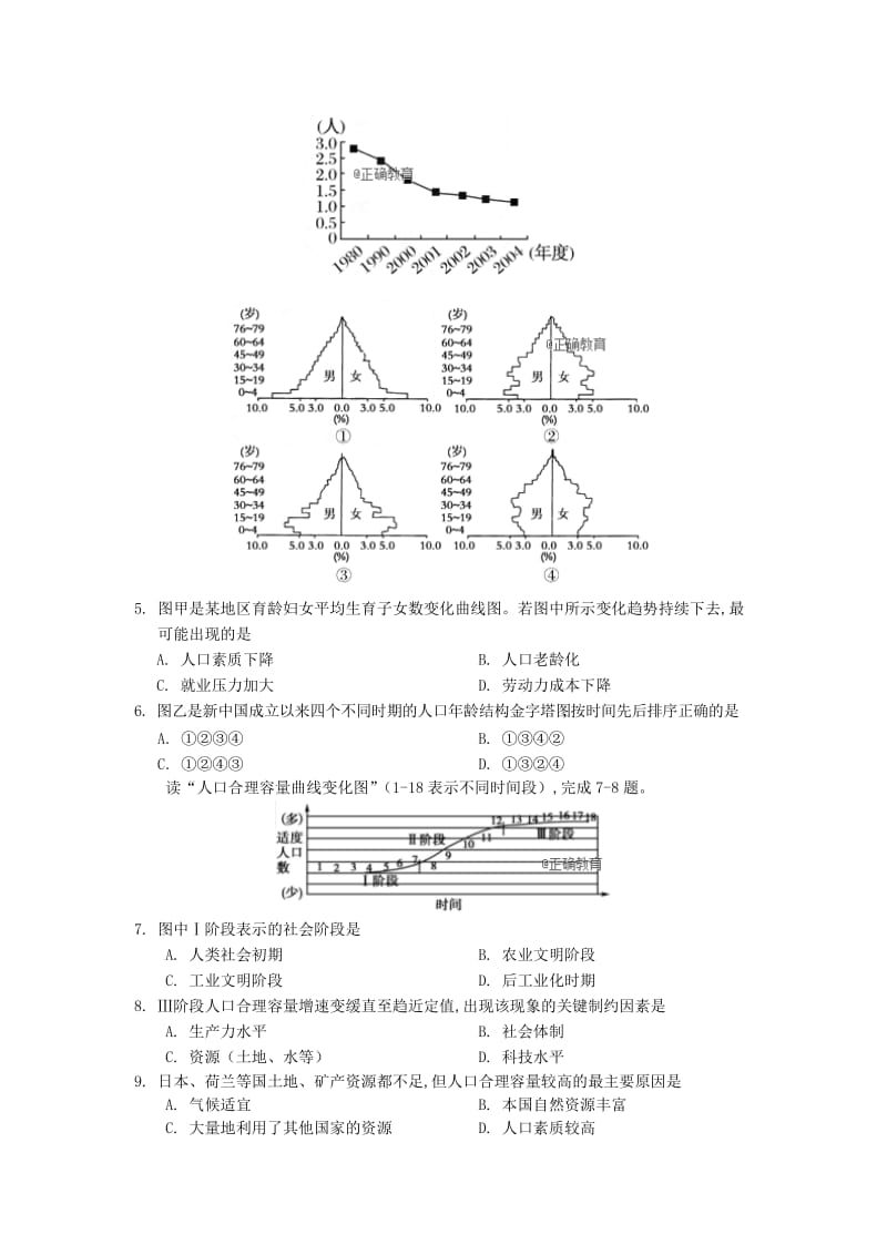 河南省辉县市一中2017-2018学年高一地理下学期第一次月考试题.doc_第2页