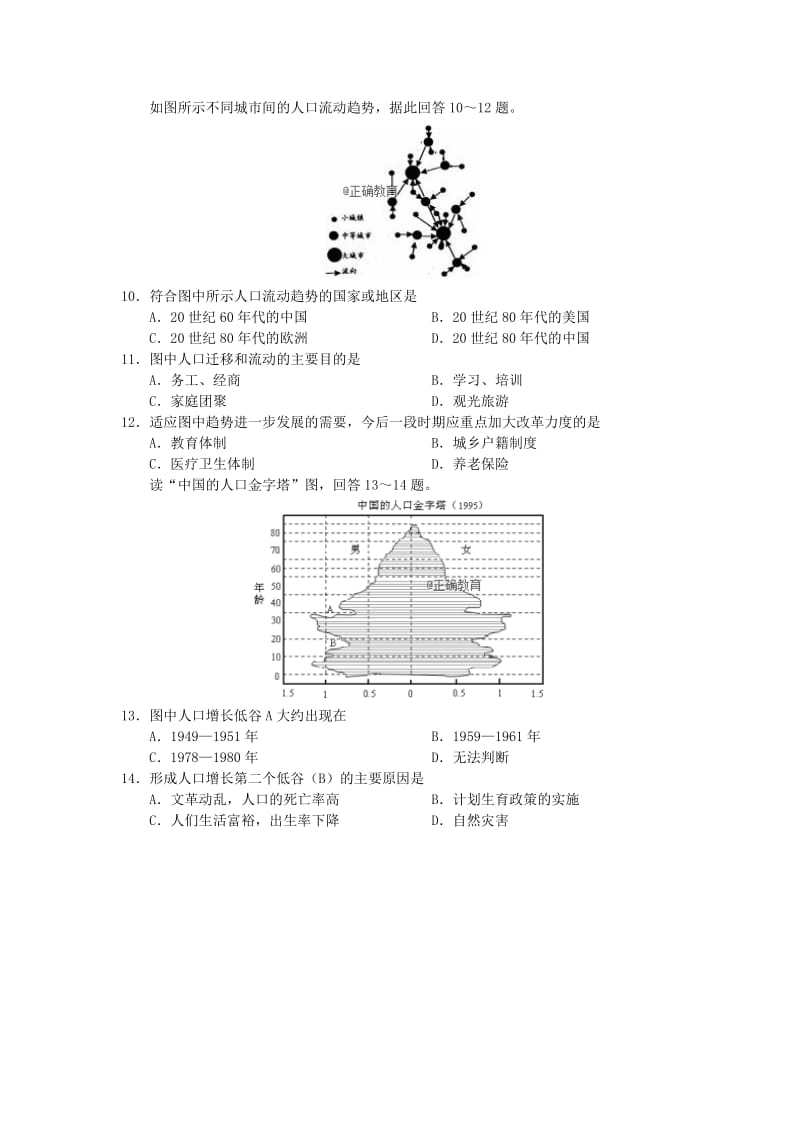 河南省辉县市一中2017-2018学年高一地理下学期第一次月考试题.doc_第3页