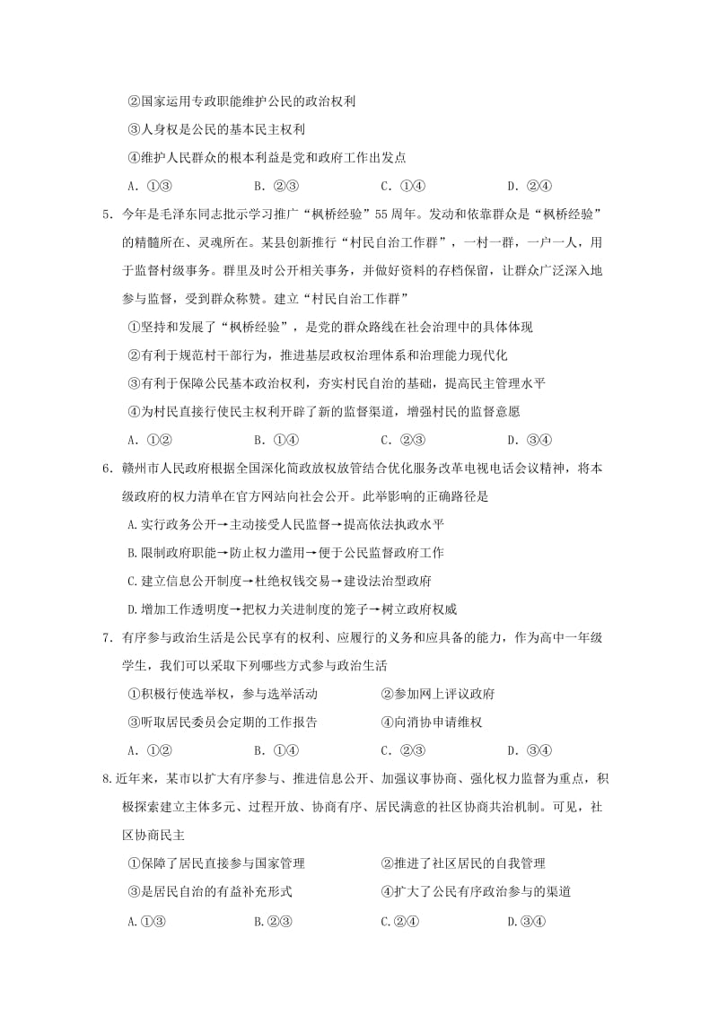 江西省南康中学2018-2019学年高一政治下学期第一次月考试题.doc_第2页