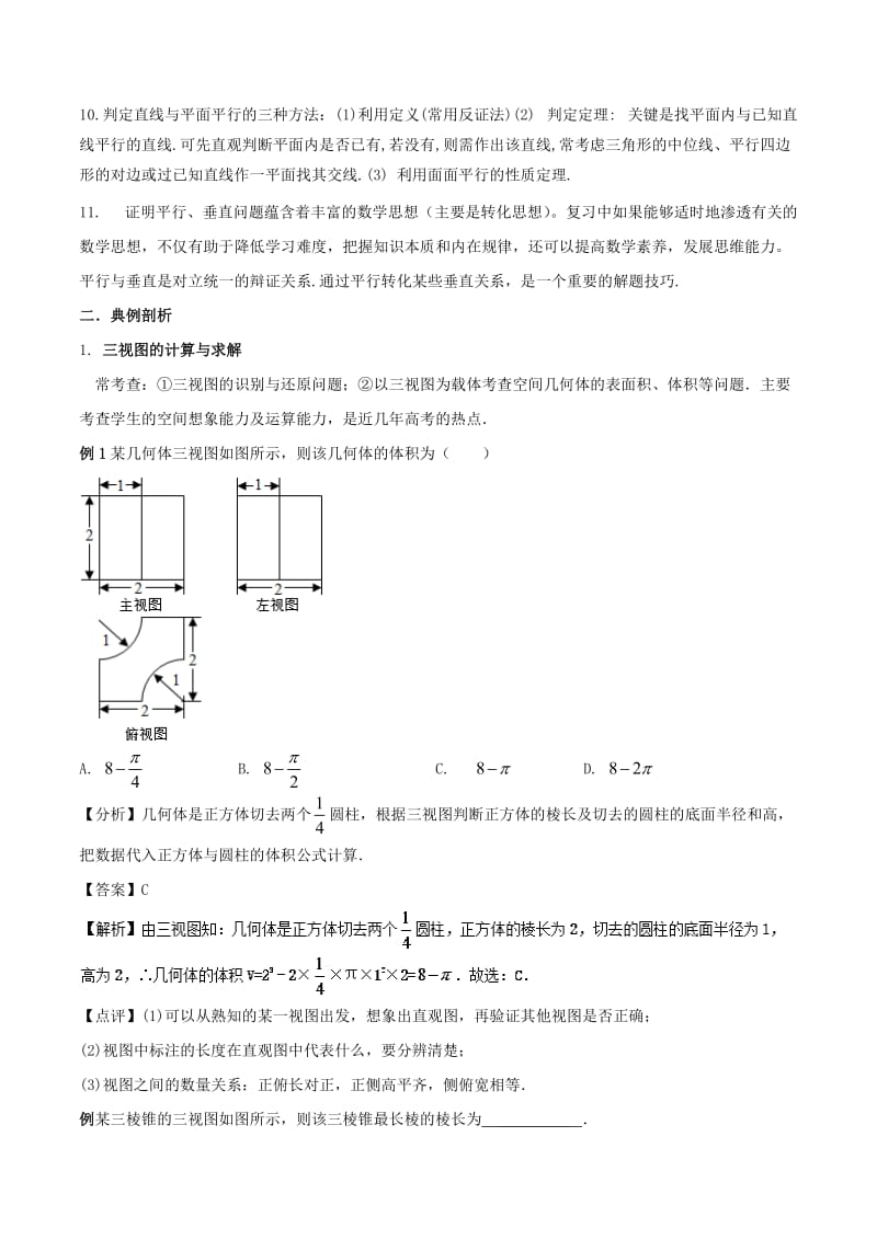 2018-2019学年高中数学 专题02 空间点线面位置关系专题复习 新人教A版必修2.doc_第2页