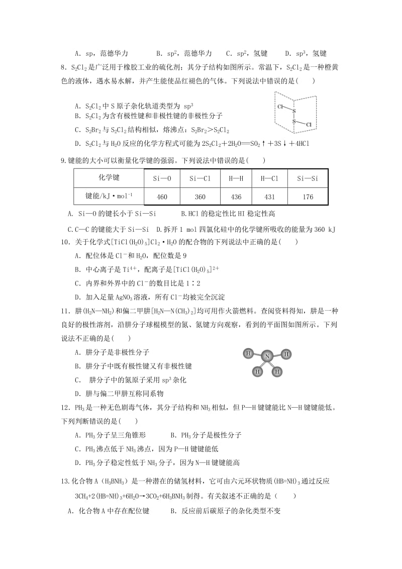 福建省莆田第八中学2017-2018学年高二化学下学期期中试题.doc_第2页