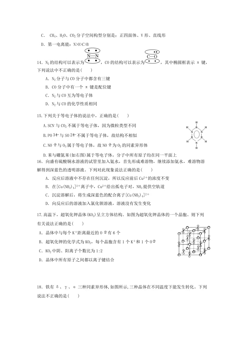 福建省莆田第八中学2017-2018学年高二化学下学期期中试题.doc_第3页