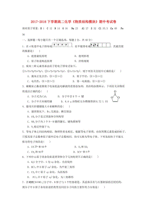 福建省莆田第八中學2017-2018學年高二化學下學期期中試題.doc