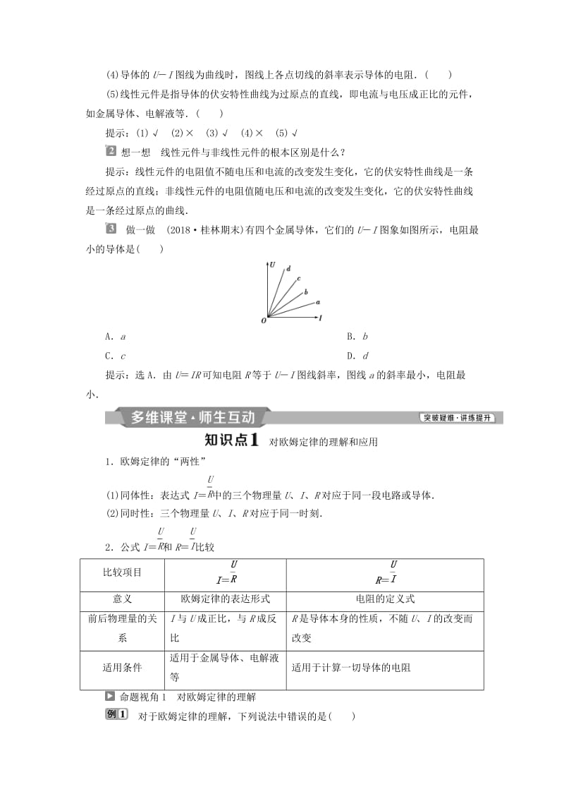 2018-2019学年高中物理 第二章 恒定电流 第3节 欧姆定律学案 新人教版选修3-1.doc_第2页