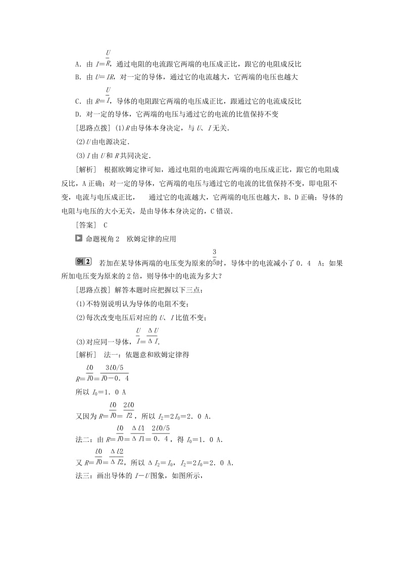 2018-2019学年高中物理 第二章 恒定电流 第3节 欧姆定律学案 新人教版选修3-1.doc_第3页