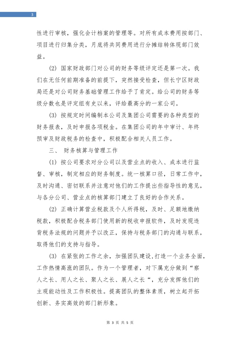 企业财务人员年终工作总结.doc_第3页