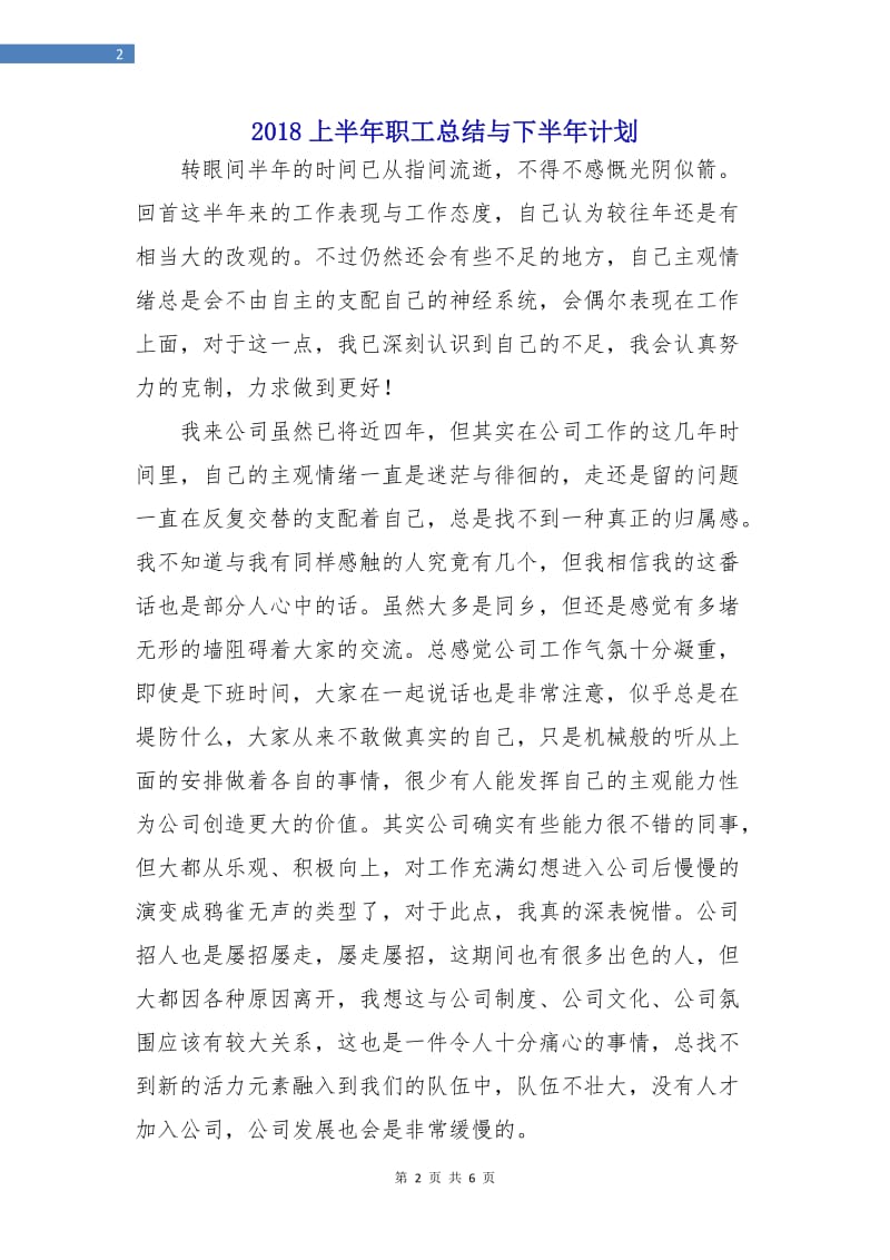 2018上半年职工总结与下半年计划.doc_第2页